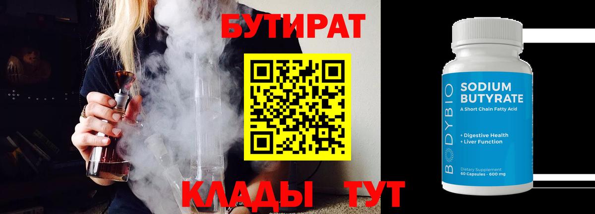 Мелеуз  БУТИРАТ  Вход с VPN  БУТИРАТ бутик 