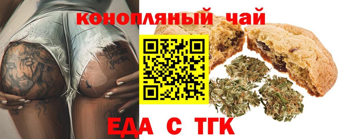 Еда ТГК конопля Мелеуз