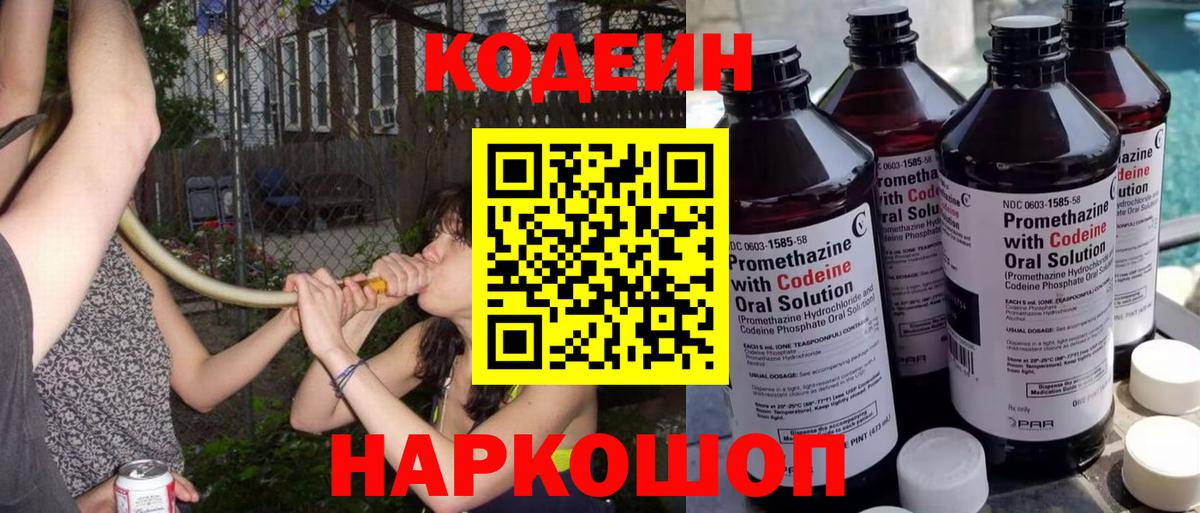 Codein Purple Drank  Вход с VPN  Мелеуз  Codein напиток Lean (лин) 