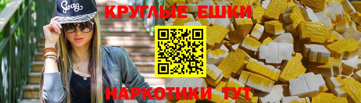 ЭКСТАЗИ круглые Мелеуз